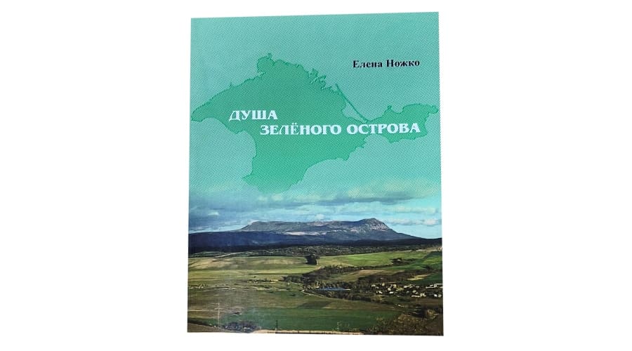 Благодарность Елене Ножко