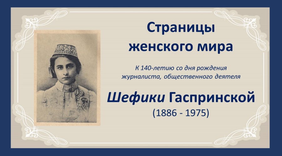 Познавательный диалог «Страницы женского мира»